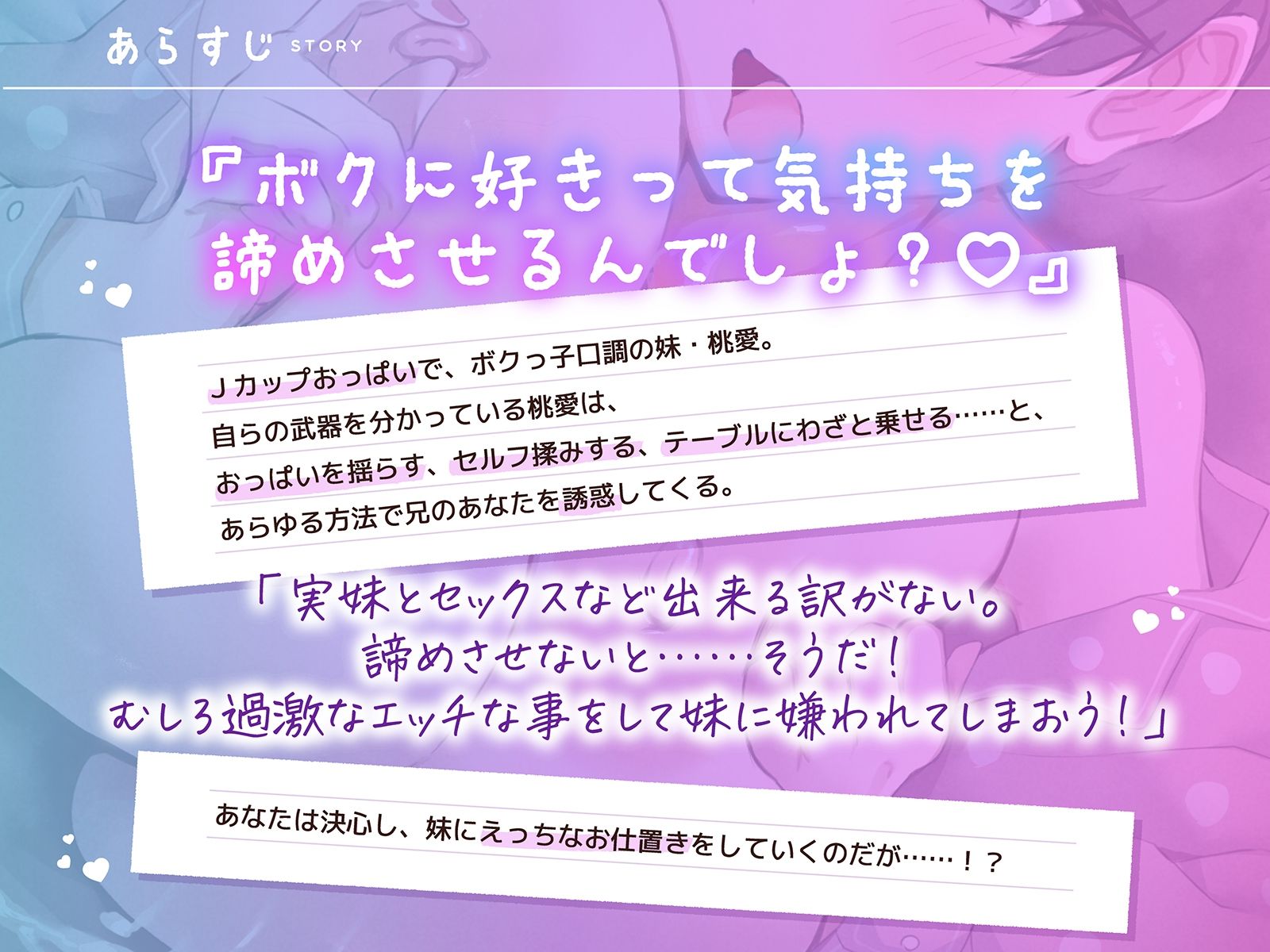 毎日Jカップおっぱいで誘惑してくるボク妹とのえっちな攻防 〜ボクに好きって気持ちを諦めさせるんでしょ？（はーと）〜（KU100マイク収録作品） サンプル1ページ目