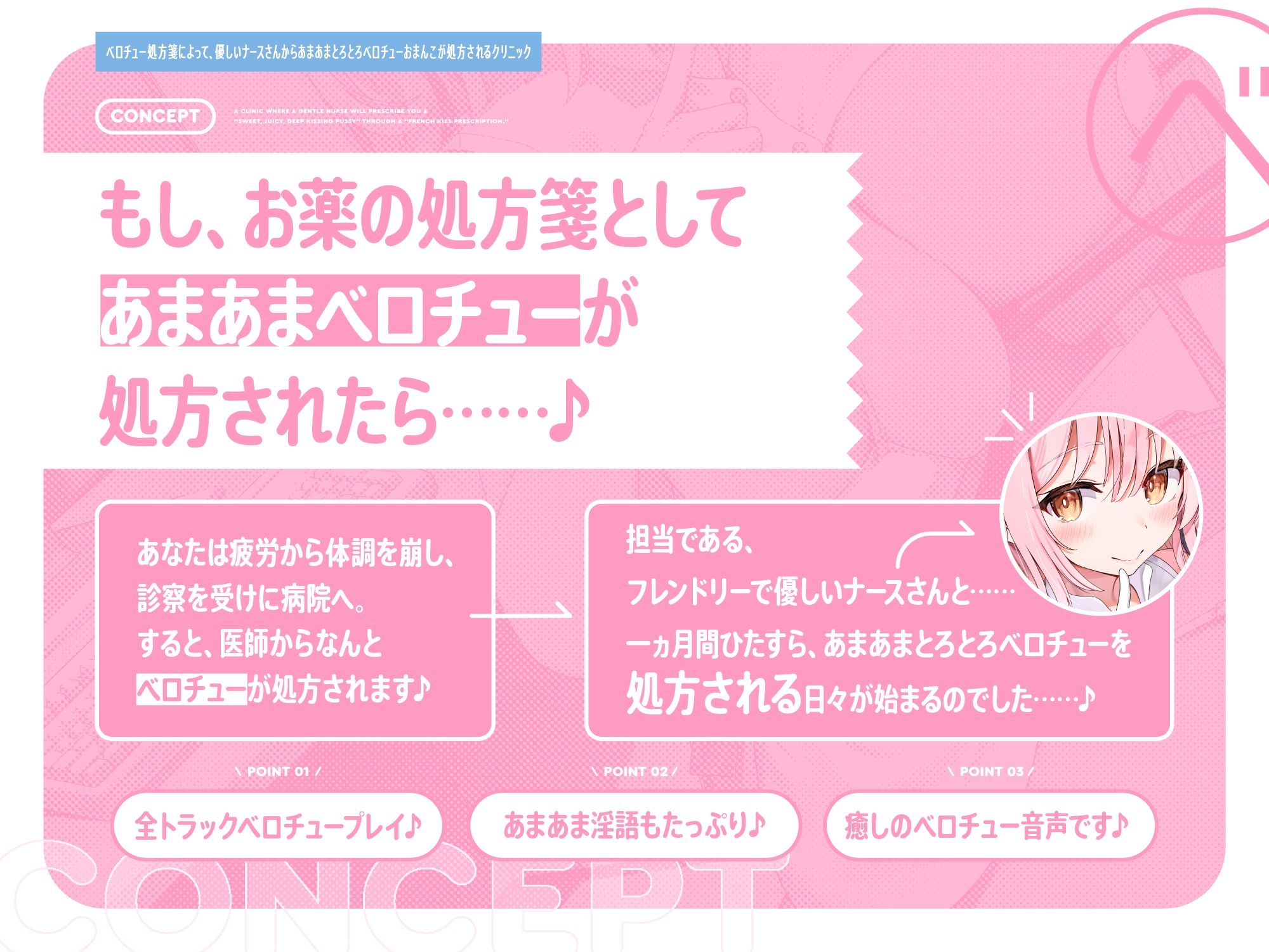‘ベロチュー処方箋’によって、優しいナースさんから‘あまあまとろとろベロチューおまんこ’が処方されるクリニック【バイノーラル】 サンプル1ページ目