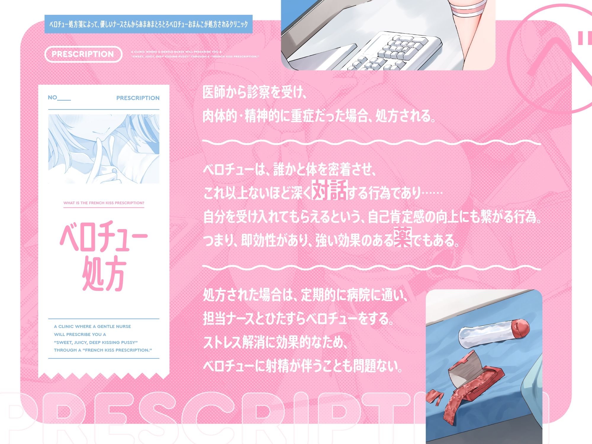 ‘ベロチュー処方箋’によって、優しいナースさんから‘あまあまとろとろベロチューおまんこ’が処方されるクリニック【バイノーラル】 サンプル2ページ目