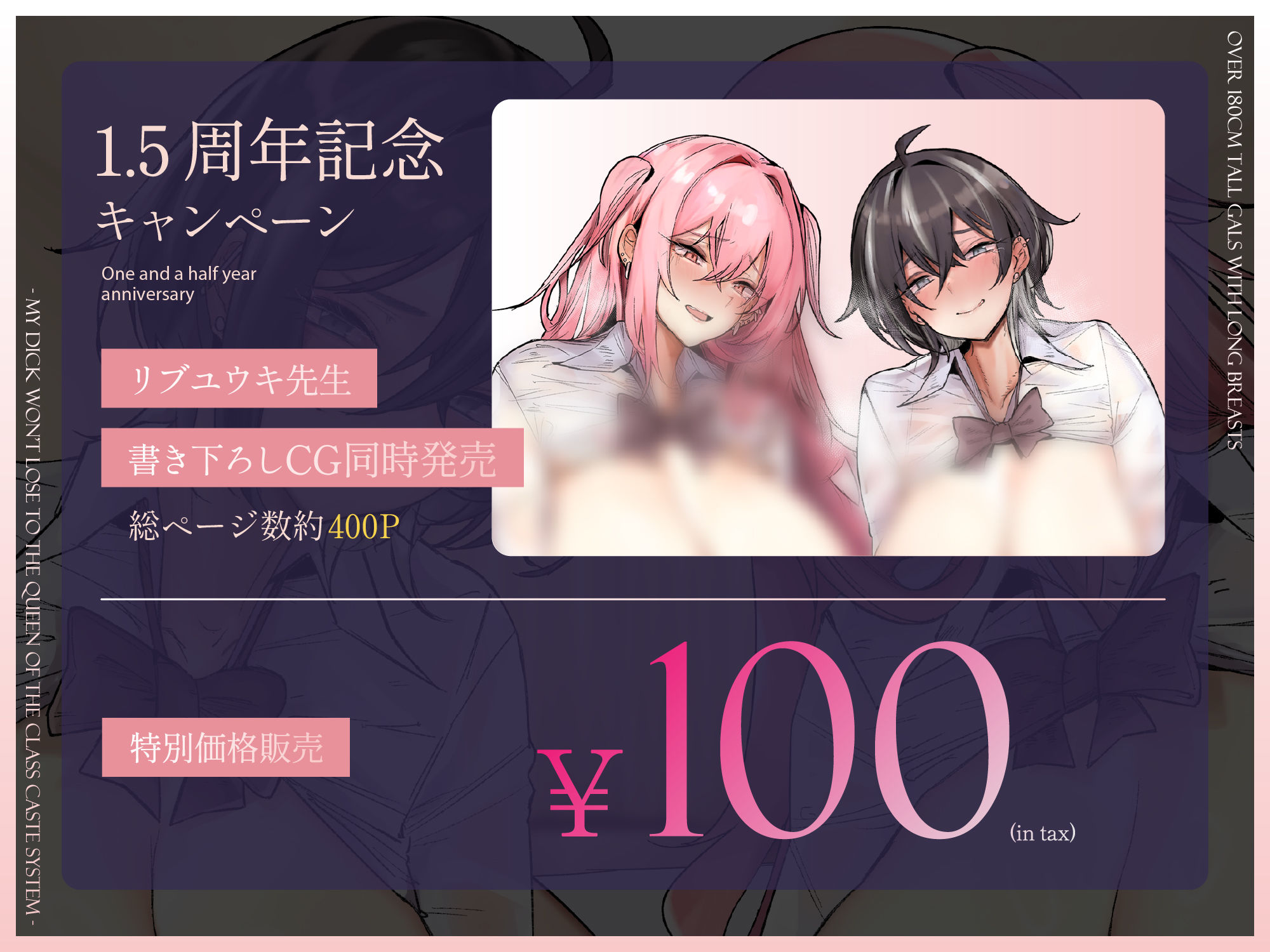 【1.5周年記念CG同時発売】180cm越え長乳高身長ギャルズ〜僕のおちんぽはクラスのカースト女王になんて負けない〜【KU100】 サンプル1ページ目