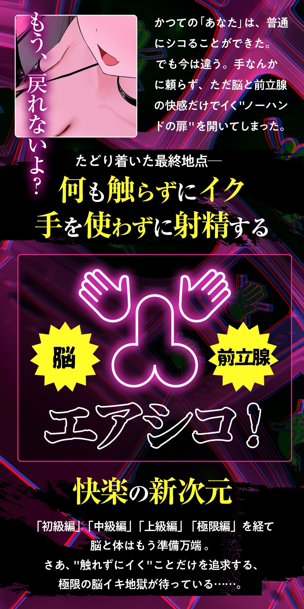 【ノーハンドオナニー極限編＋】エアシコ！〜触れずにイく…禁断の脳イキ体験〜【？？危険取り扱い注意？？】 サンプル3ページ目