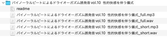 バイノーラルビートによるドライオーガズム誘発音vol.10  性的快感を伴う儀式 サンプル1ページ目