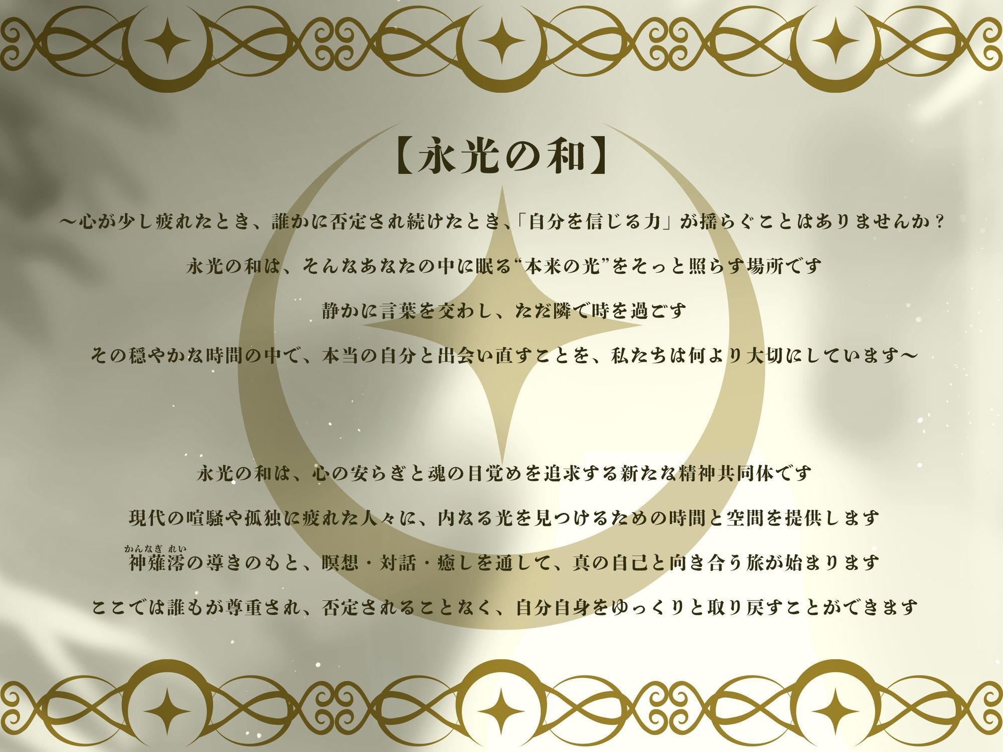 とある教団の淫靡救済 〜純粋な信仰心と邪道とされる性欲に挟まれ弄ばれる弱者男性〜【男性受け】 サンプル3ページ目