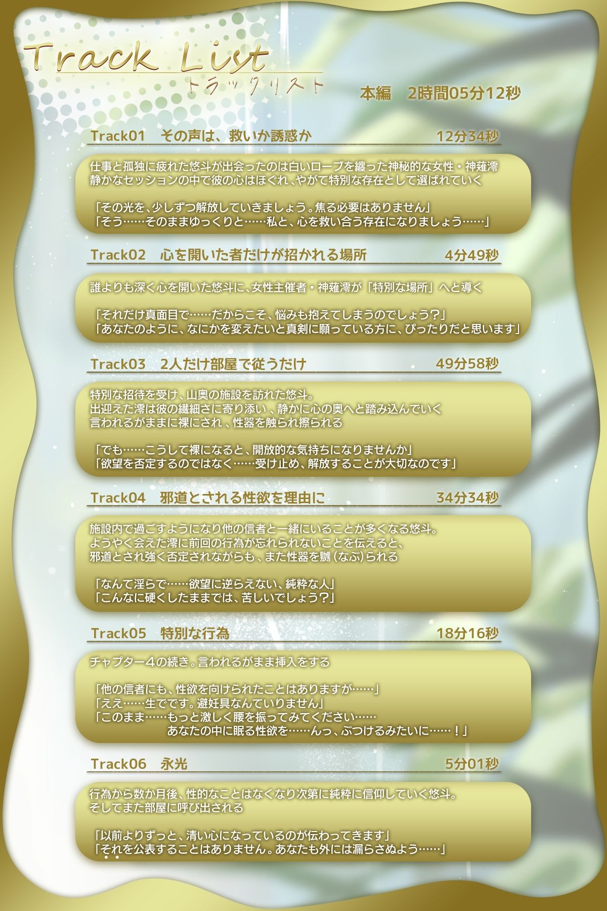 とある教団の淫靡救済 〜純粋な信仰心と邪道とされる性欲に挟まれ弄ばれる弱者男性〜【男性受け】 サンプル6ページ目