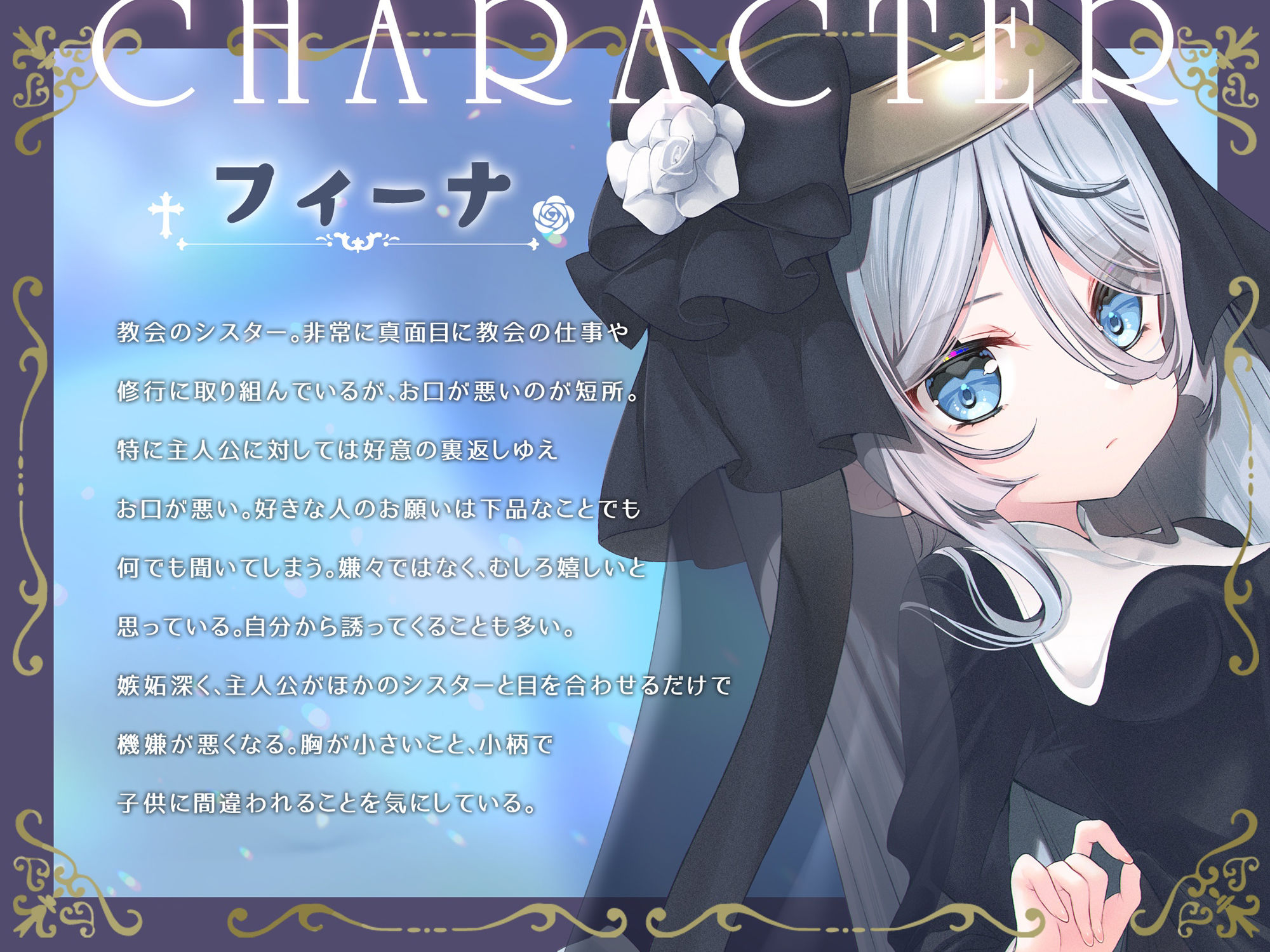 どんなドスケベ劣情も受け止めてくれる毒舌シスターは愛されたい-ぬっぷり気持ちいい長ベロ耳舐め- サンプル1ページ目