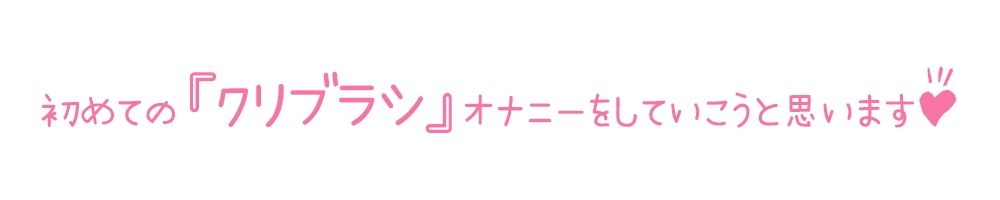 【初体験オナニー実演】THE FIRST DE IKU【立花百合】 サンプル4ページ目