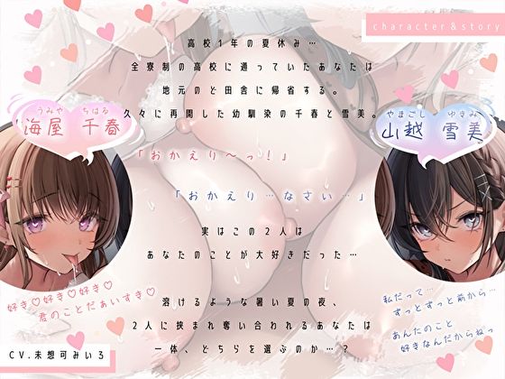 【あま×ツン】ど田舎で再開した幼馴染のお〇んこハメ比べハーレム。甘々密着サンドイッチで痴女られ奪い合い中出し交尾 サンプル3ページ目