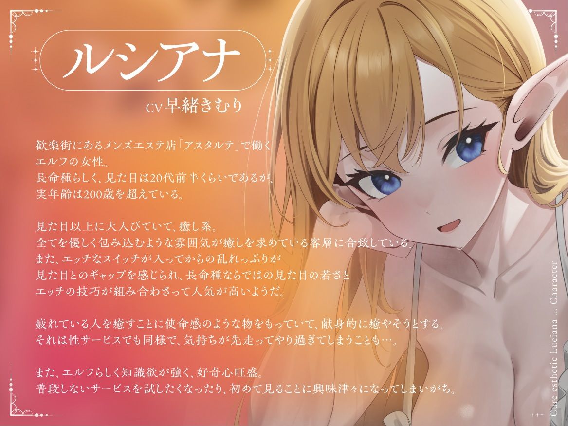 【ご愛顧感謝100円！】Cure estheticルシアナ〜好奇心旺盛なエルフセラピストさんで身も心も浄化される脳トロ異世界メンズエステ（はーと）〜 サンプル2ページ目