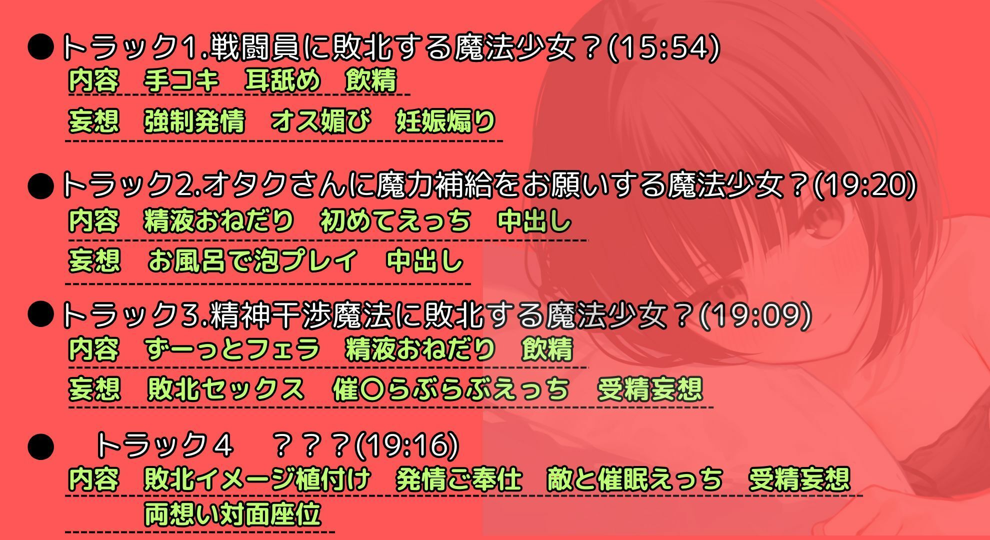 【寝取られ妄想えっち】魔法少女ちゃん、堕ちないで！ サンプル2ページ目