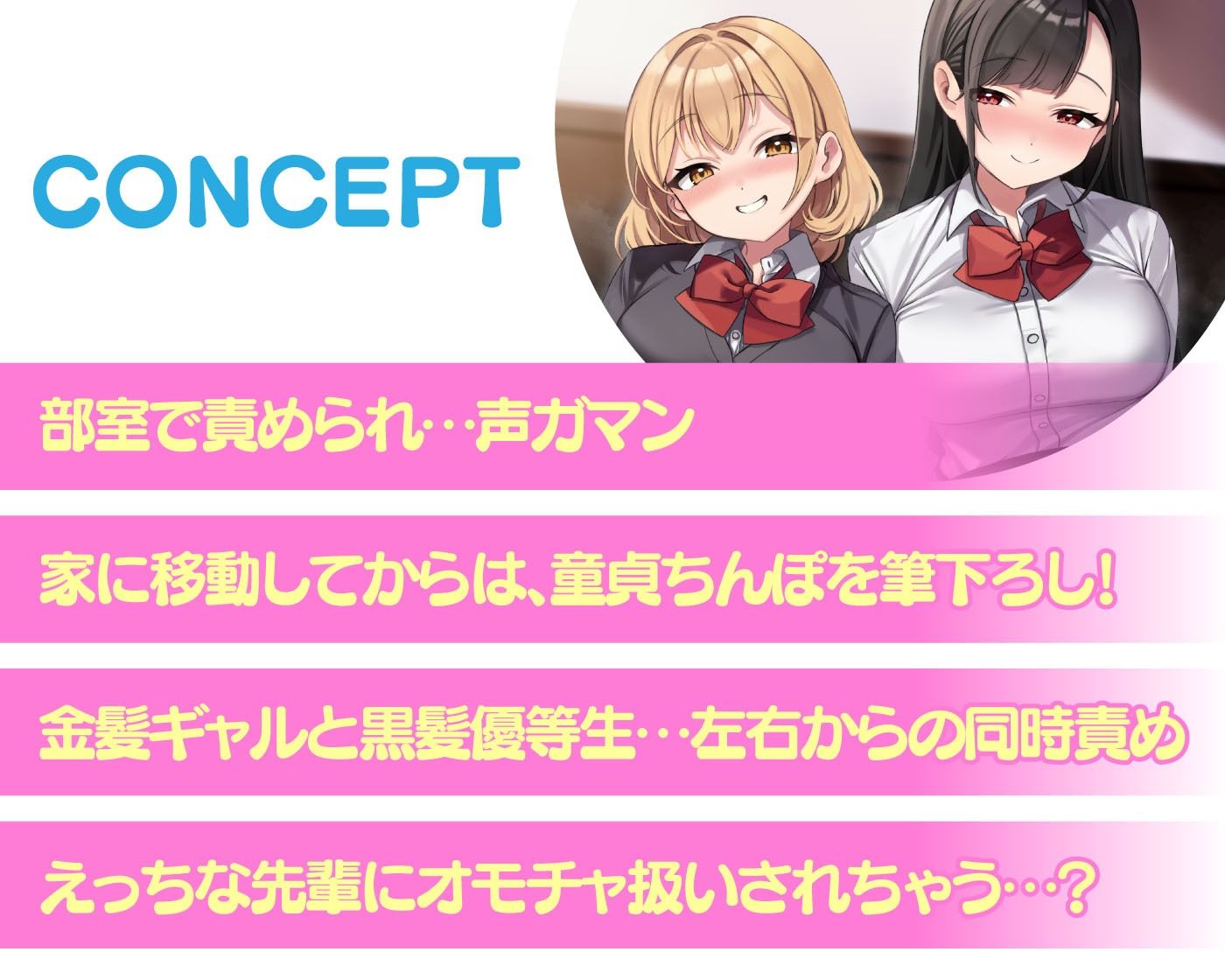 先輩二人の筆おろし 金髪ギャル＆黒髪清楚なJKに弄ばれる僕 サンプル2ページ目