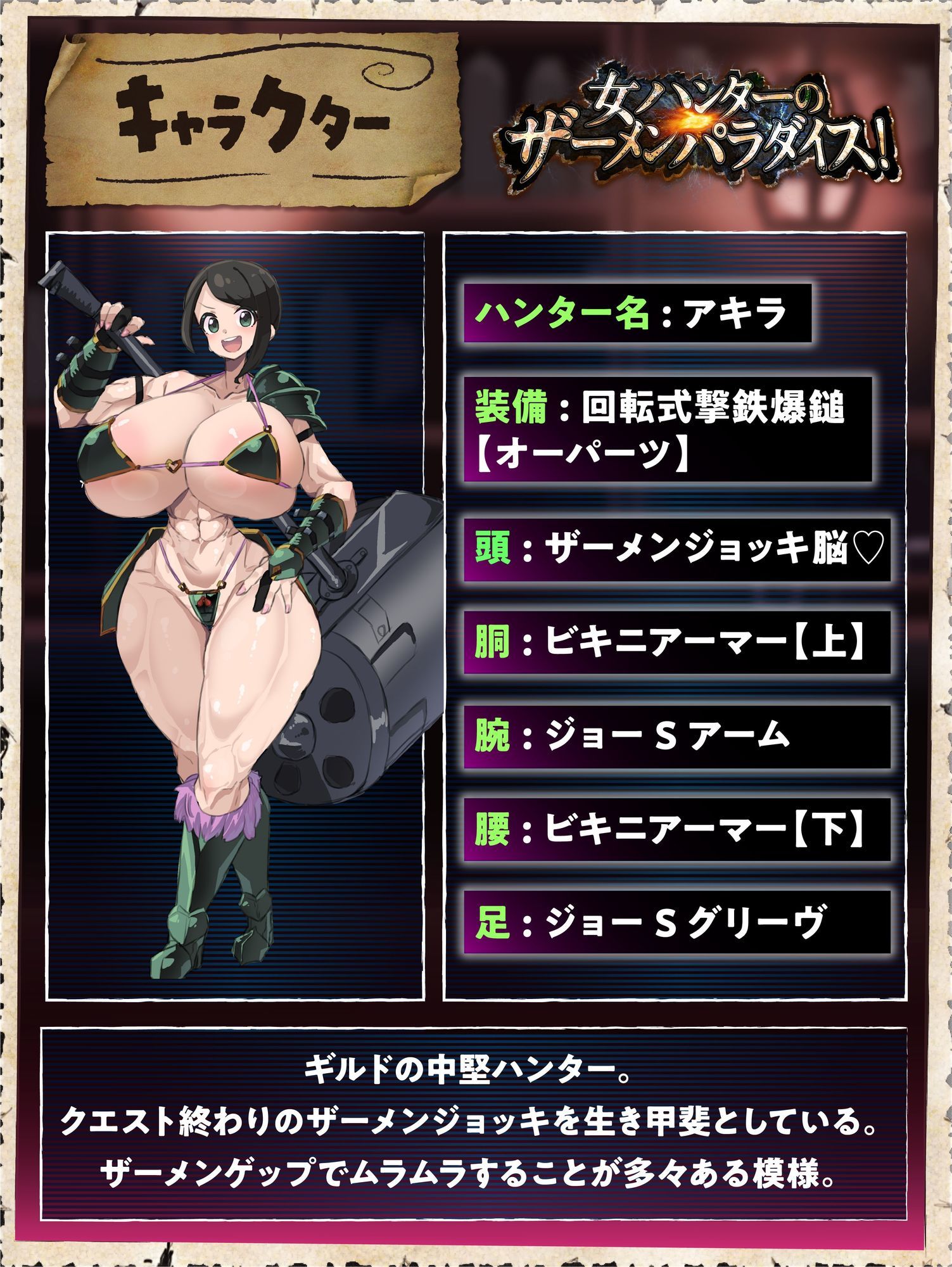 女ハンターのザーメンパラダイス！ サンプル2ページ目