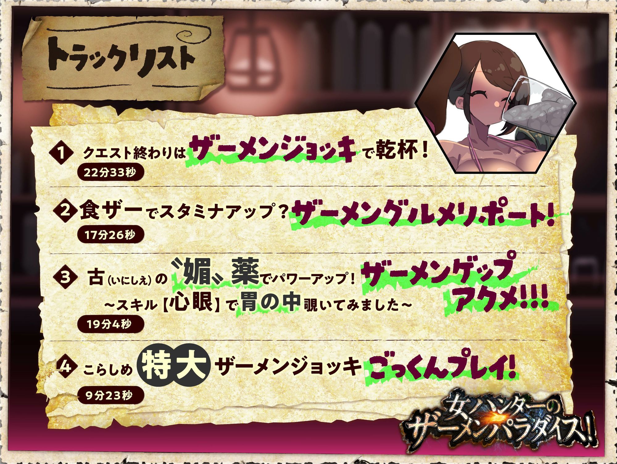 女ハンターのザーメンパラダイス！ サンプル3ページ目