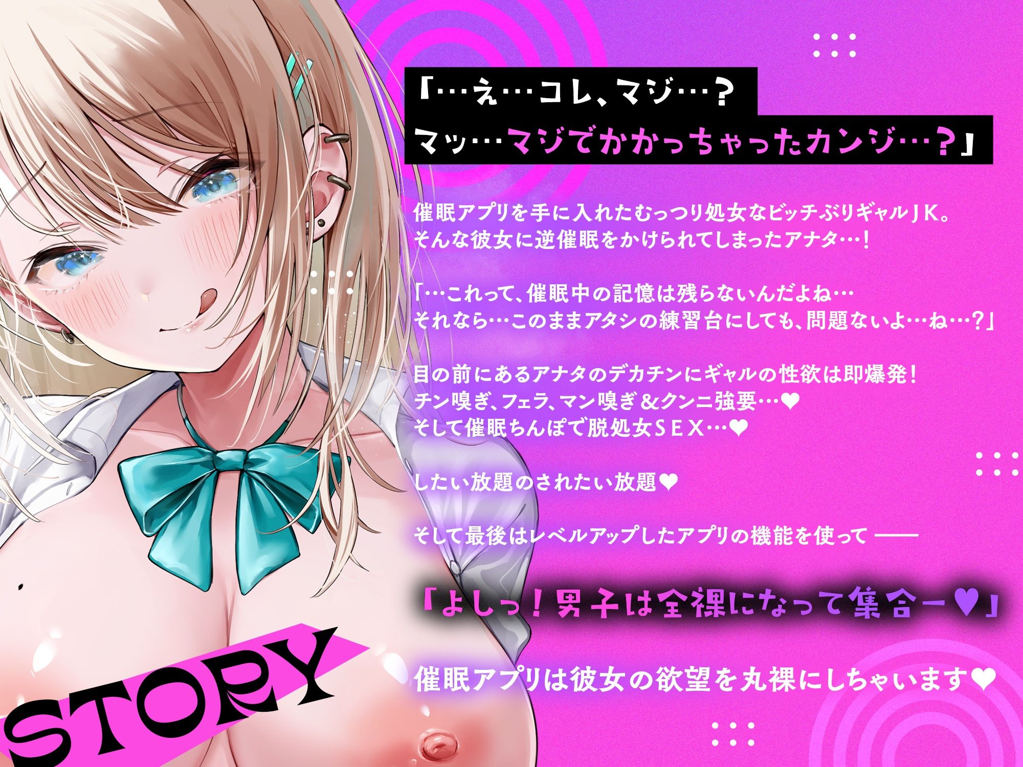 【※たっぷり下品淫語】むっつりギャルJKのドスケベ逆催●♪〜ビッチレベル上げ練習⇒オナ禁ちんぽで本気イキ脱処女SEX サンプル1ページ目