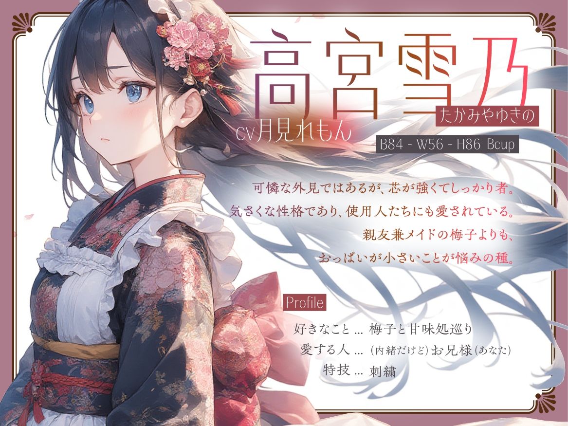 【切ない兄妹愛】令嬢淫堕〜お兄様、奴○の雪乃を×してください〜 サンプル1ページ目