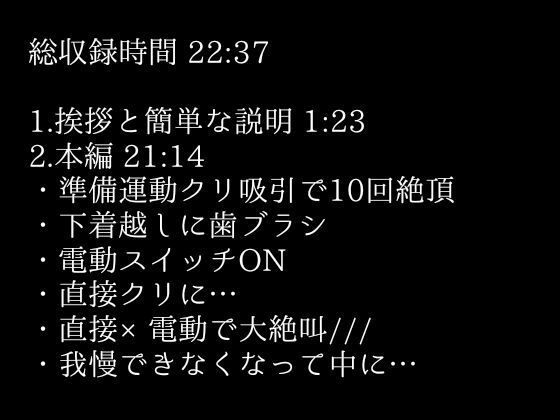 【100回絶頂ノルマシーズン2】＃3電動歯ブラシでクリ責めしたら、絶叫しながら爆速でイってしまいました。 サンプル2ページ目