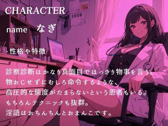 【CV.花笠】美しすぎる女医なぎの淫乱淫語クリニック サンプル1ページ目