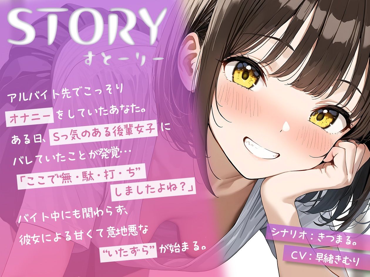バイト先の休憩室で〜おっとりS後輩の秘密のご奉仕〜【KU100】 サンプル1ページ目