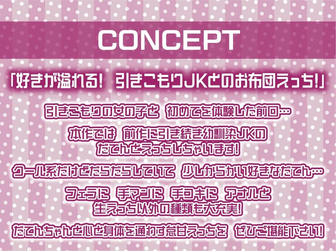 引きこもりJKだてんちゃんとお布団被ってゲームしながら怠甘えっち【フォーリーサウンド】 サンプル4ページ目