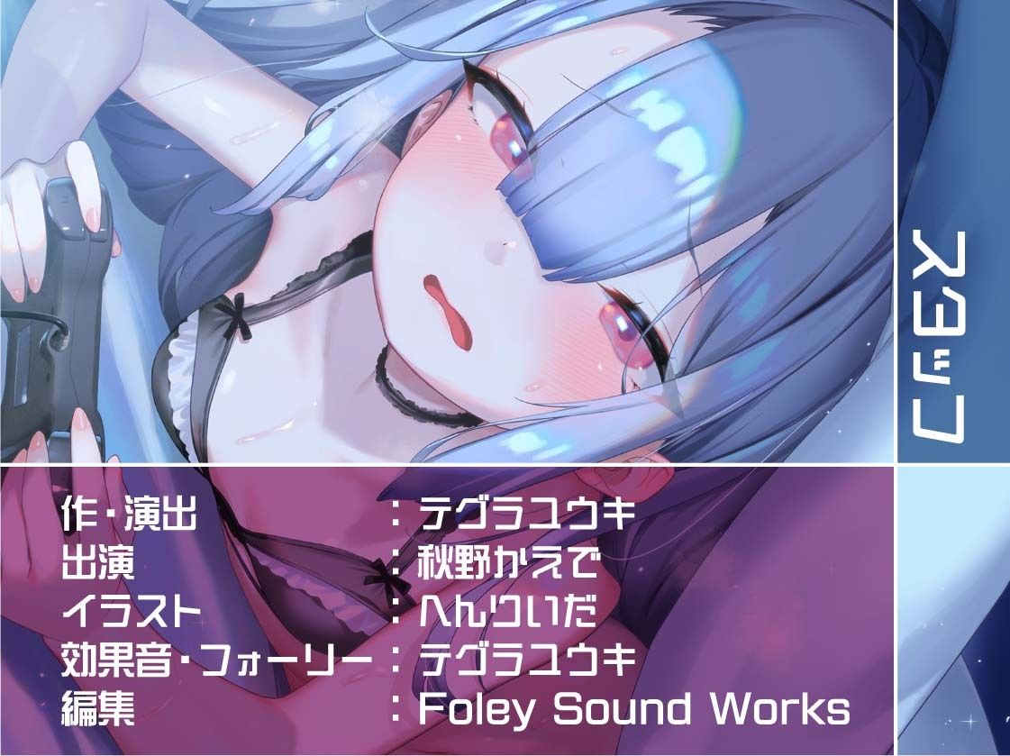 引きこもりJKだてんちゃんとお布団被ってゲームしながら怠甘えっち【フォーリーサウンド】 サンプル8ページ目