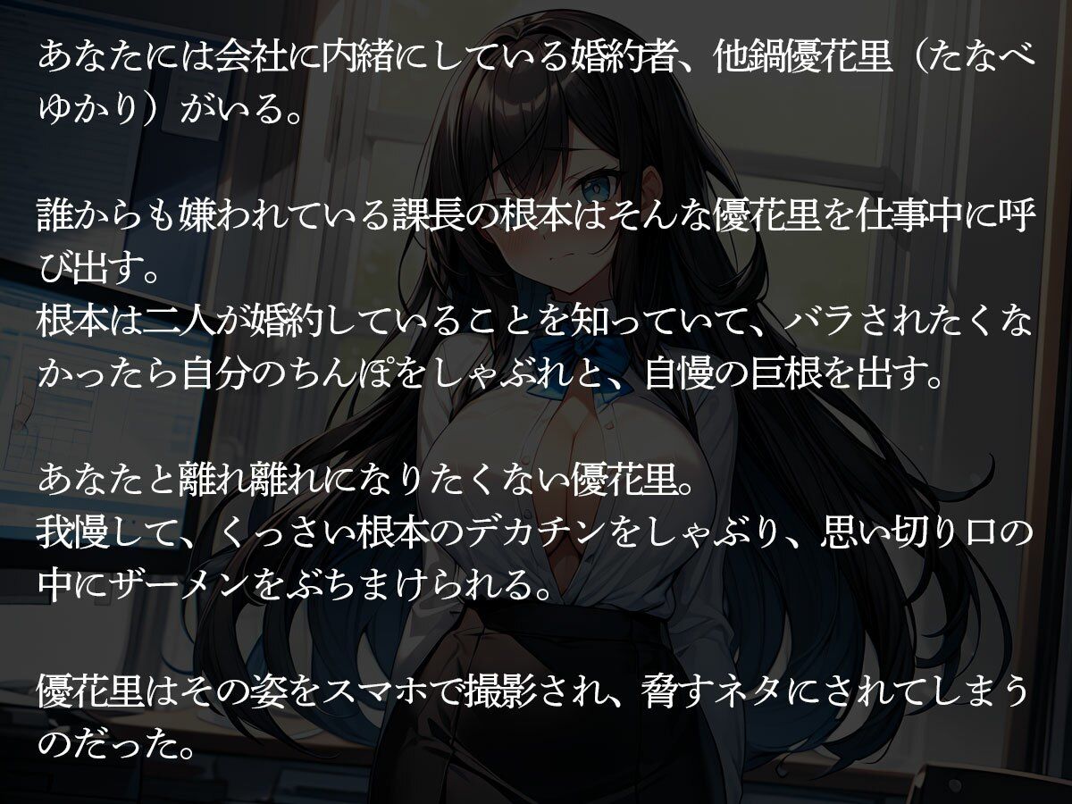 【NTR】自慢の美人婚約者をドクズ巨根上司に寝取られた件 サンプル2ページ目