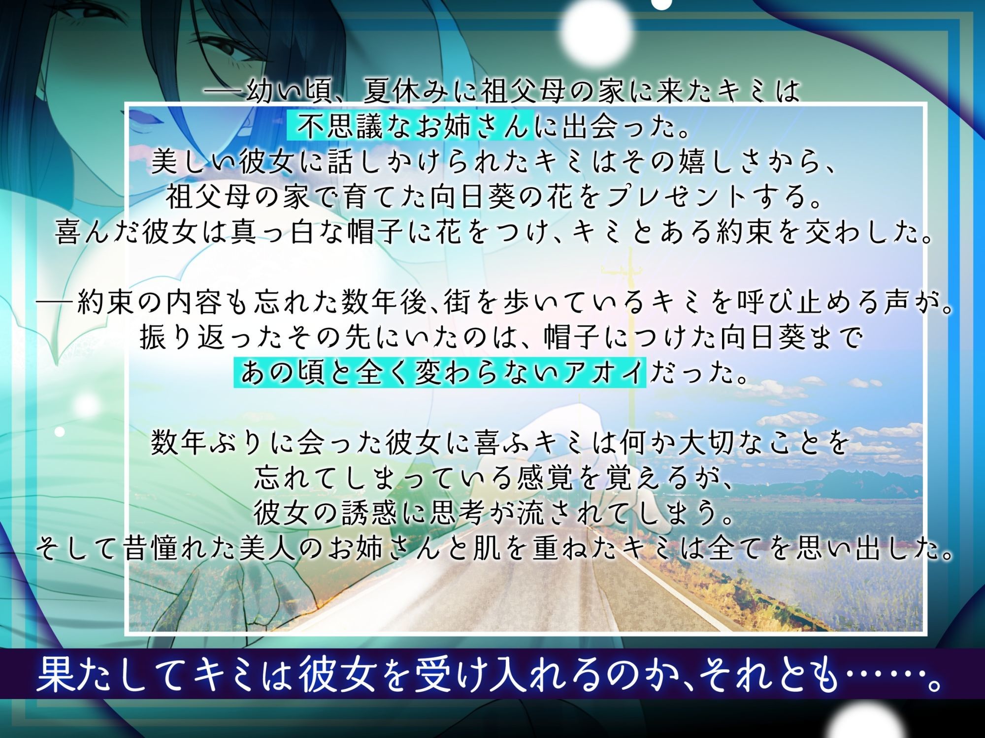 【マルチエンド】夏休みに田舎で出会った不思議なお姉さん【執着/狂愛/微ホラー】 サンプル2ページ目