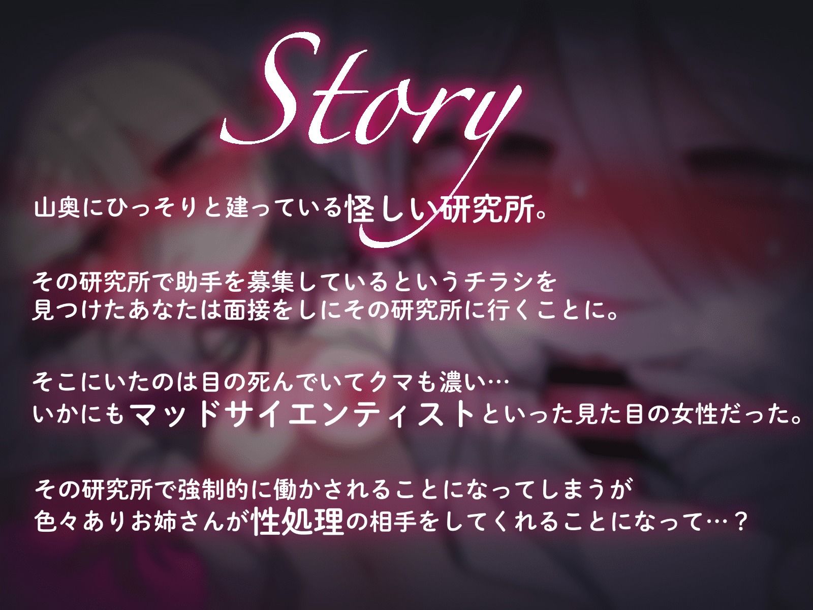 ダウナー研究者お姉さんにお願いしてえっちなことしてもらう音声 サンプル1ページ目