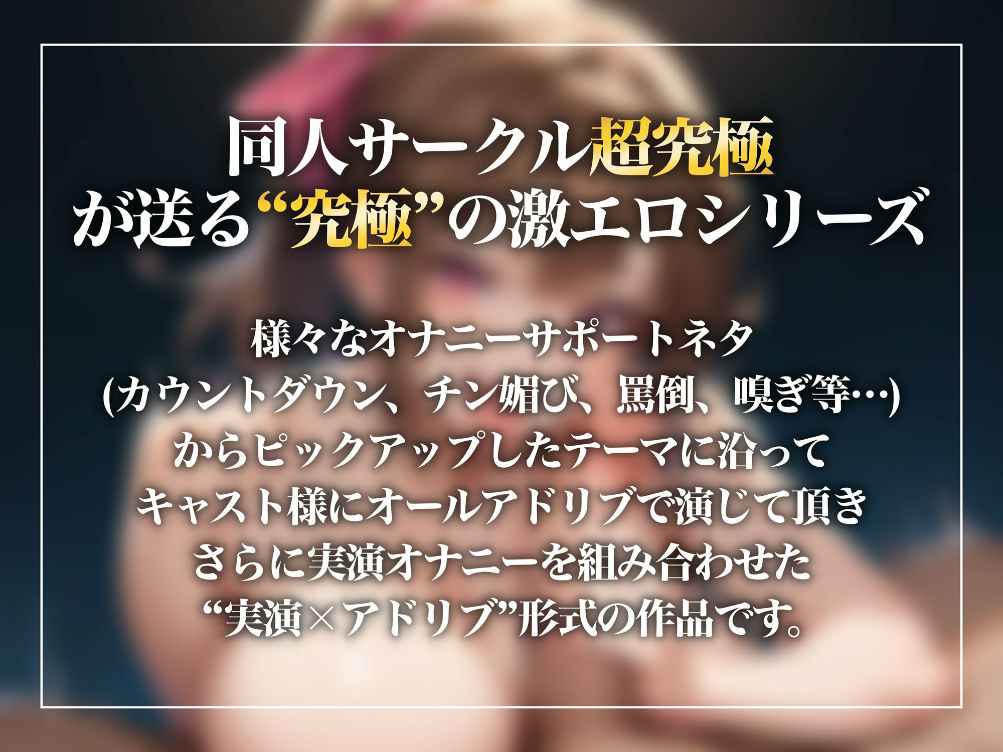 【実演×アドリブ】淫語寸止め手コキ〜ガマンしてガマンして一番最高の射精に導く七瀬ゆなの究極オナサポ〜 サンプル2ページ目