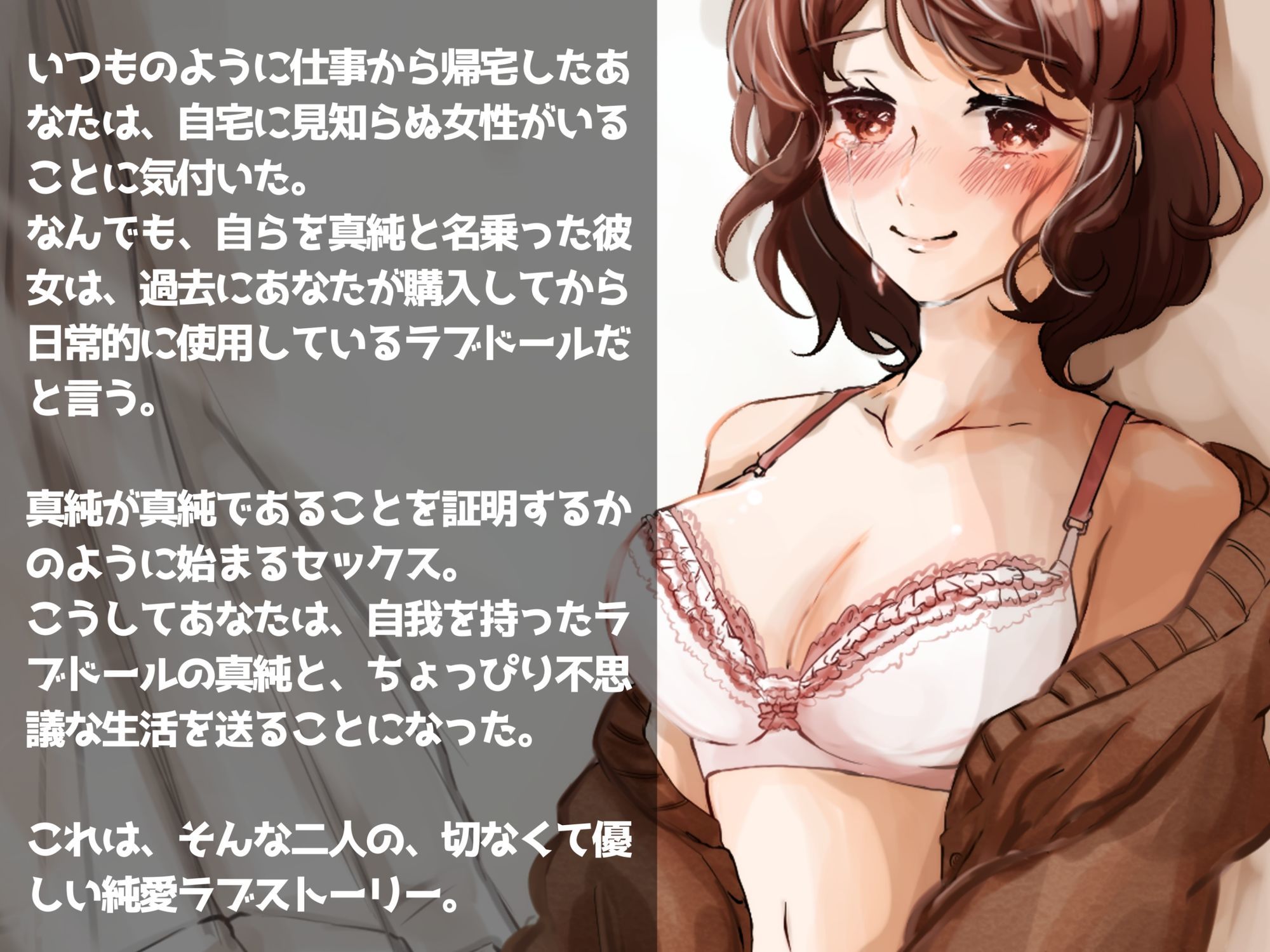ロマンティック＊ドール 〜自我を持ったラブドールと恋をする話〜 サンプル2ページ目