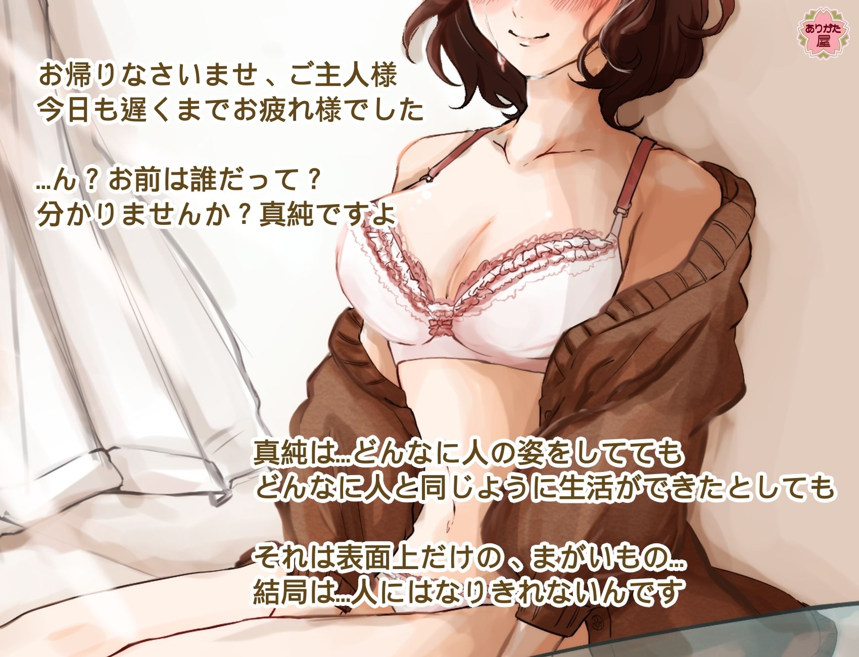 ロマンティック＊ドール 〜自我を持ったラブドールと恋をする話〜 サンプル3ページ目