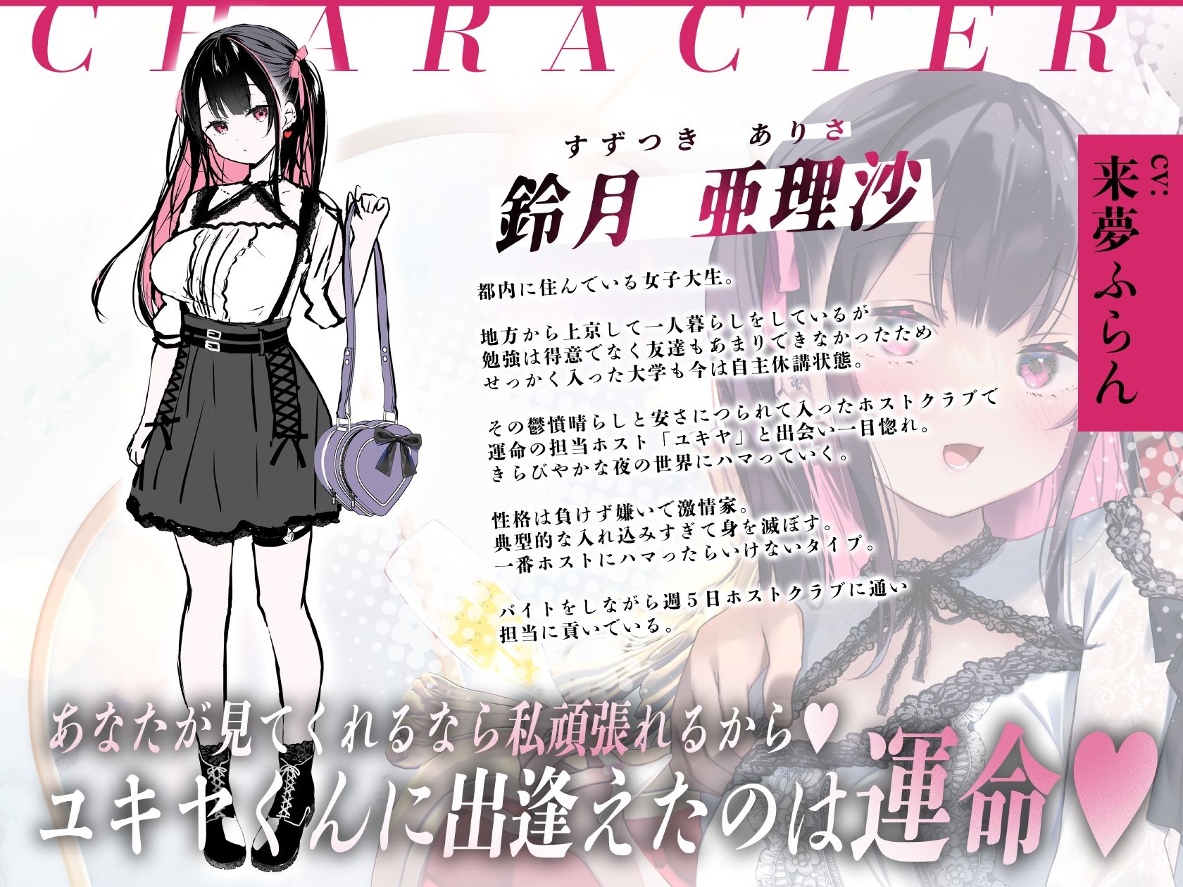 重い彼女 ホス狂い編  ホストクラブにハマった女子大生がP活・風俗堕ちしていくリアルドキュメント風ASMR サンプル1ページ目
