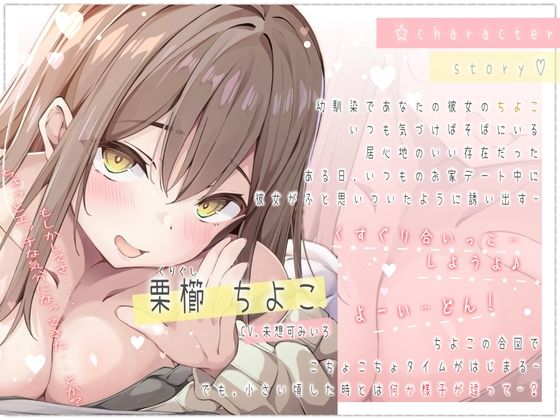 【淫語囁き×乳首責め】小悪魔幼なじみとこちょシコタイム♪ 彼女のあまイチャ愛無に完全敗北。こちょイキ焦らし射精 サンプル3ページ目