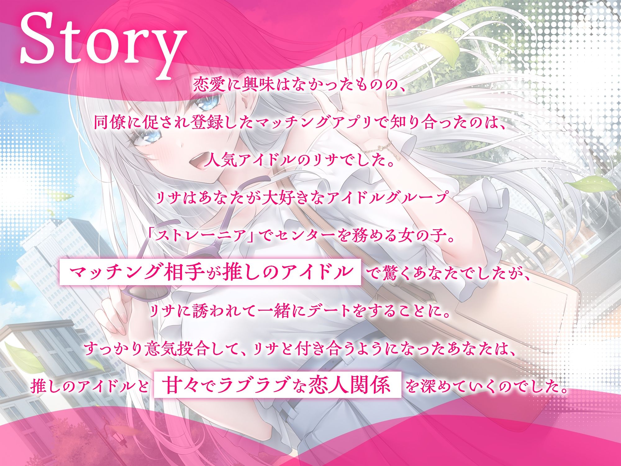 推しのアイドルとマッチングアプリで知り合って恋人になった話-アイドルだけどお兄さんと恋人になりたいです【KU100】 サンプル2ページ目