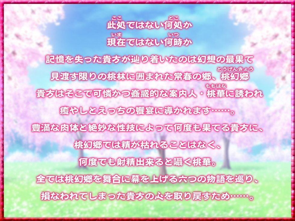 桃幻郷の睦み唄 蠱惑の序章 案内人桃華の蜜壺【KU100ハイレゾ】 サンプル2ページ目