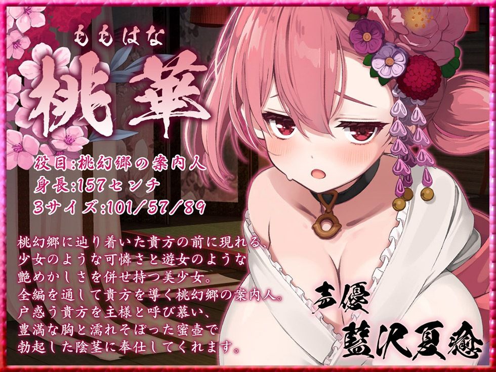 桃幻郷の睦み唄 蠱惑の序章 案内人桃華の蜜壺【KU100ハイレゾ】 サンプル3ページ目