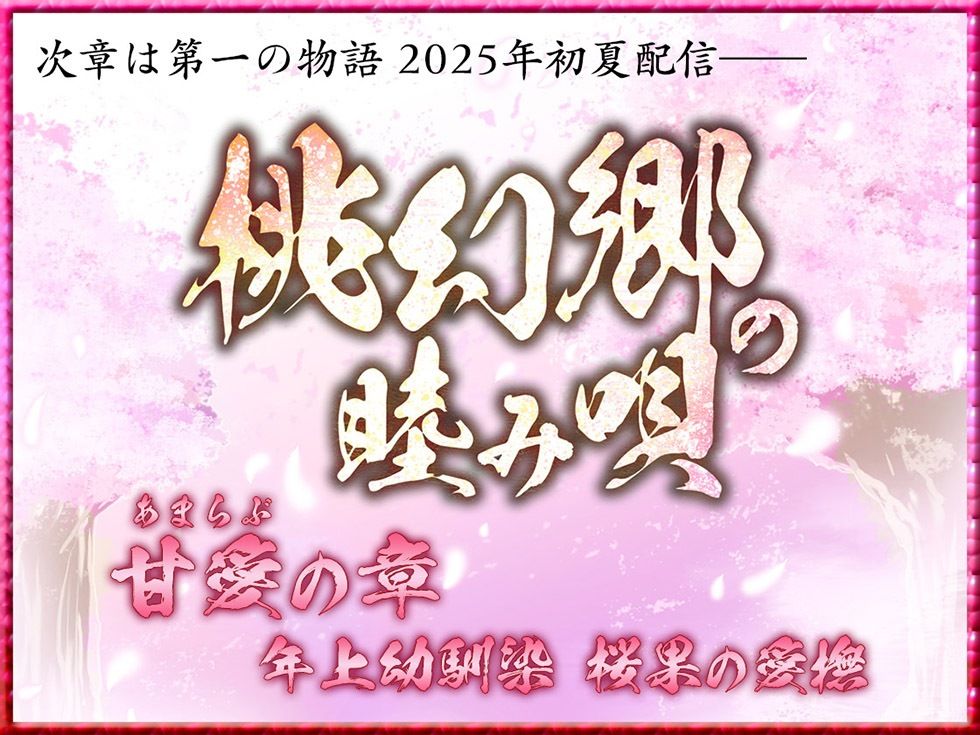 桃幻郷の睦み唄 蠱惑の序章 案内人桃華の蜜壺【KU100ハイレゾ】 サンプル7ページ目
