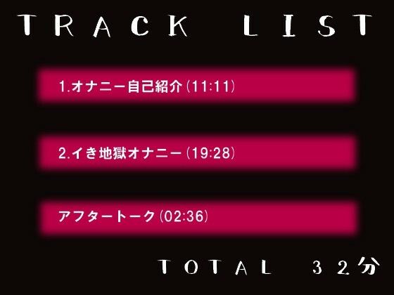 【実演オナニー】イっても4分間オナニー辞めるな！絶頂が止まらない...！！！ サンプル4ページ目