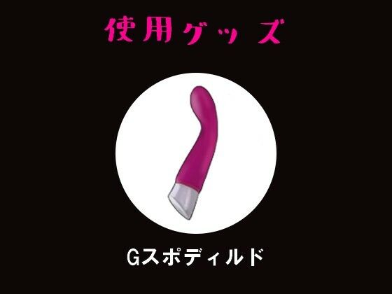 【実演オナニー】イっても4分間オナニー辞めるな！絶頂が止まらない...！！！ サンプル5ページ目