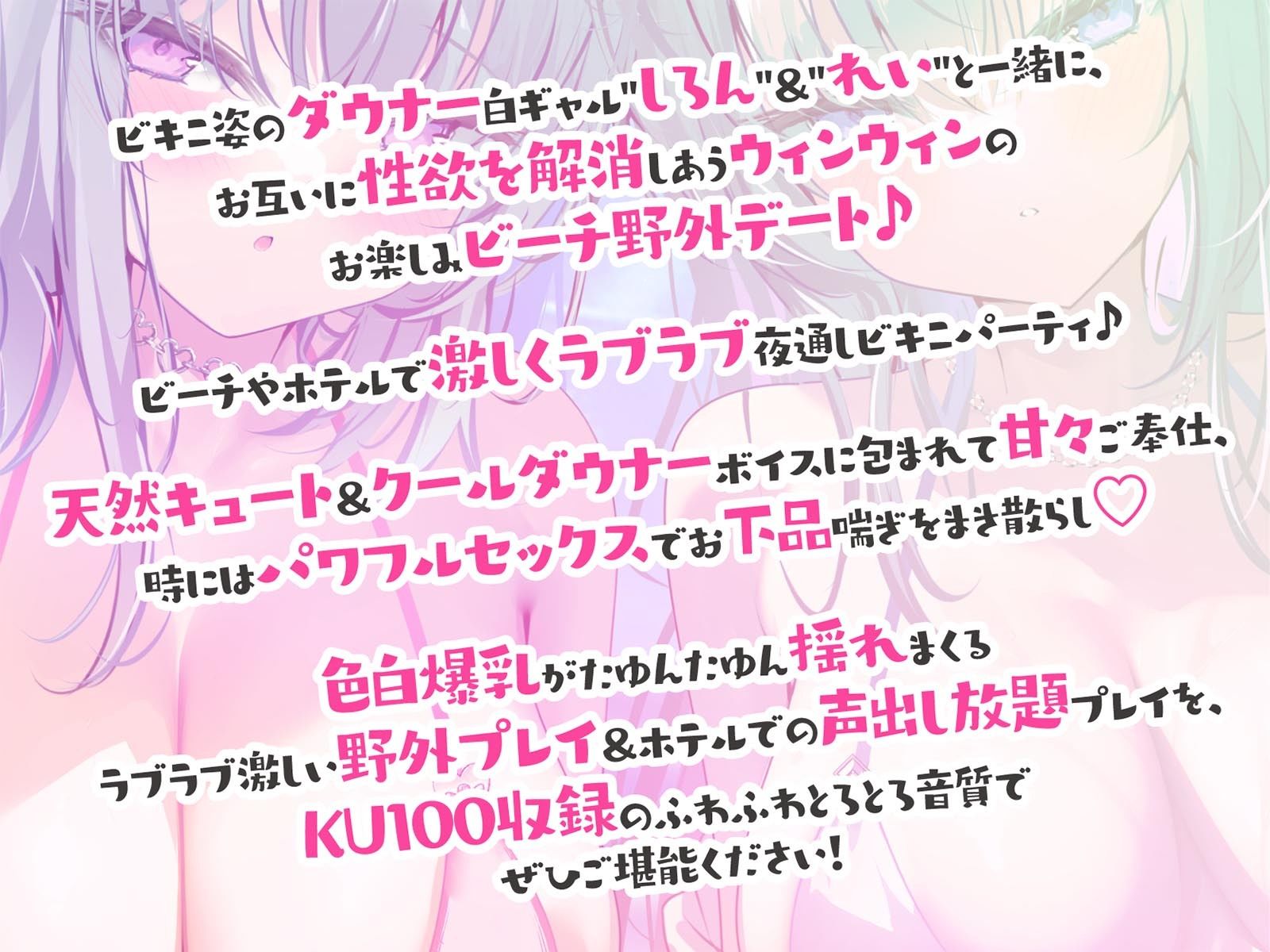 【KU100】白ギャルデカパイSUMMER BODY！〜ダウナー白ギャル2人組と仲良しビキニ野外デート3P♪〜 サンプル7ページ目