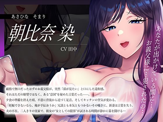 【NTR×中出し孕ませ】絶倫義父の強●濃厚種付花嫁調教で清楚新妻が快楽堕ちした話 サンプル2ページ目