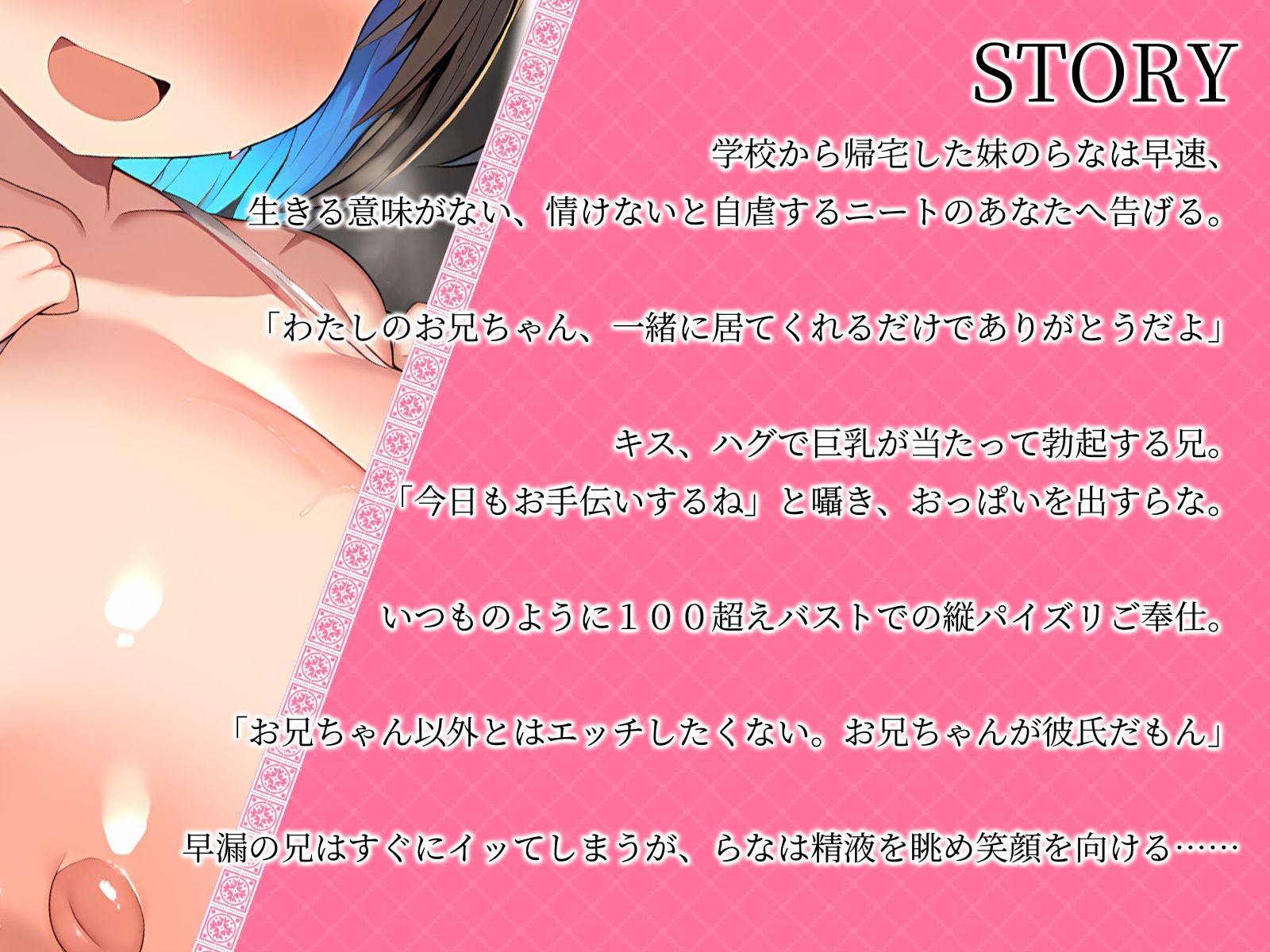 【KU100】どこまでも全肯定なおっぱい妹。お兄ちゃんは情けなくない。格好良くて世界一だいしゅき♪えっちしよお兄ちゃん♪ サンプル2ページ目