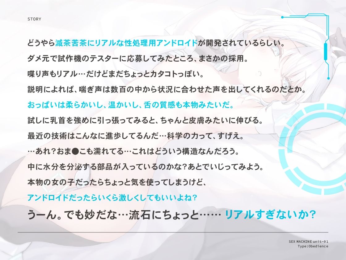 セックスマシーン1号:従順型 〜リアルすぎて怪しいセクサロイドが我が家に届きました〜 サンプル1ページ目
