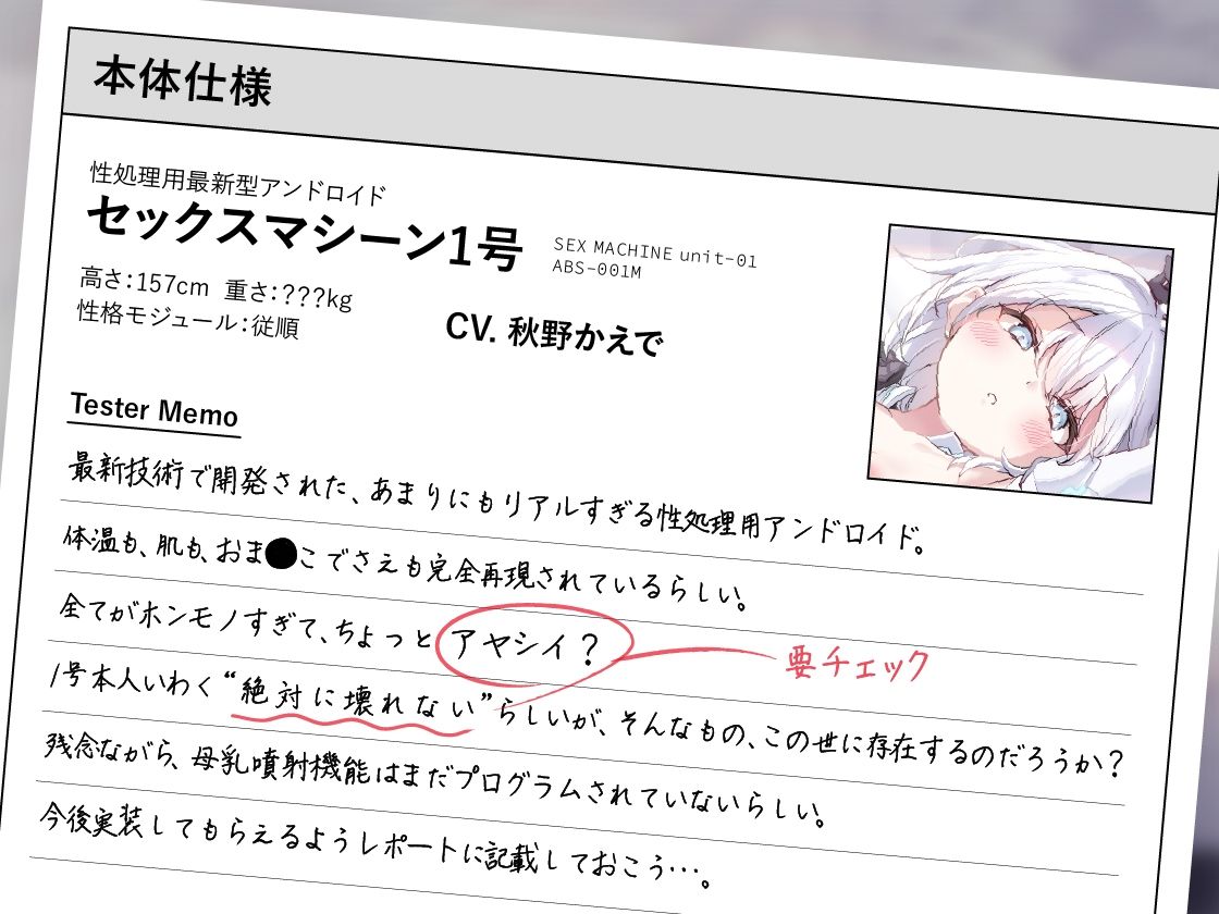 セックスマシーン1号:従順型 〜リアルすぎて怪しいセクサロイドが我が家に届きました〜 サンプル3ページ目