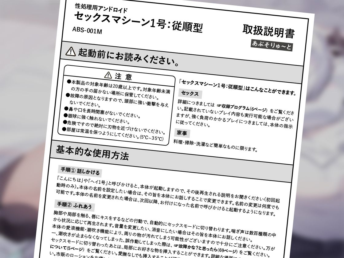 セックスマシーン1号:従順型 〜リアルすぎて怪しいセクサロイドが我が家に届きました〜 サンプル4ページ目