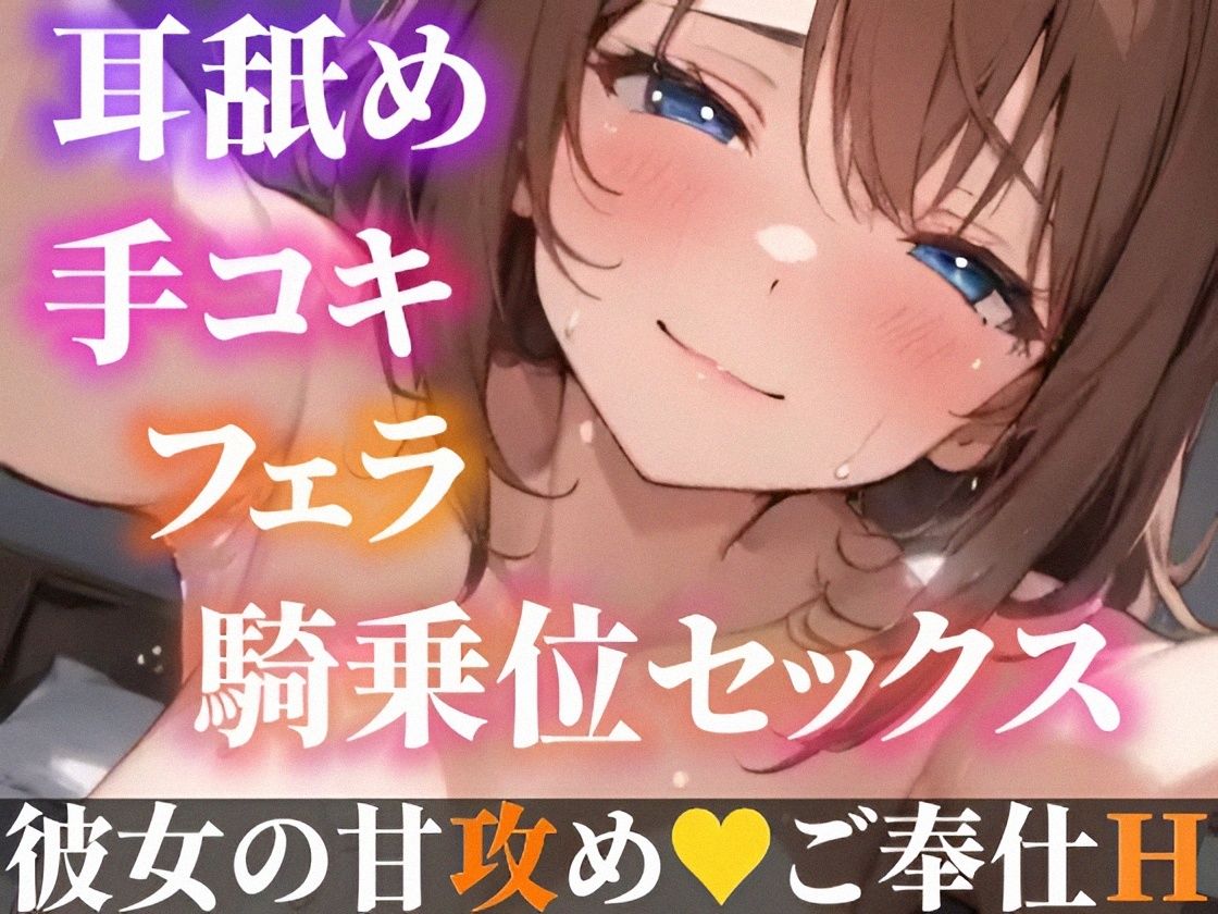【オナサポ実演×連続絶頂】癒し彼女に一方的に犯●れる！エロくて甘い★溺愛ご奉仕セックス！ゼロ距離で耳舐め×囁き★いちゃラブH！心も体も蕩ける極上えろ体験ASMR★ サンプル5ページ目
