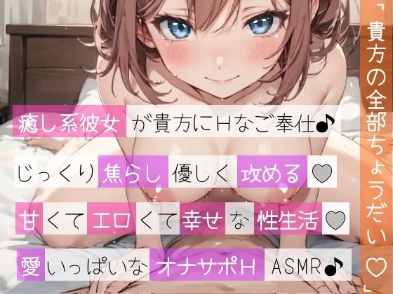 【オナサポ実演×連続絶頂】癒し彼女に一方的に犯●れる！エロくて甘い★溺愛ご奉仕セックス！ゼロ距離で耳舐め×囁き★いちゃラブH！心も体も蕩ける極上えろ体験ASMR★ サンプル6ページ目
