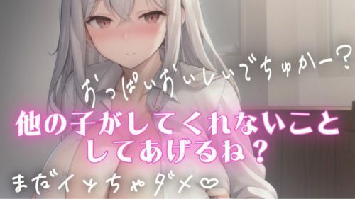 授乳手コキしながらチクチクいじめてくれるSっ気のある彼女 サンプル1ページ目