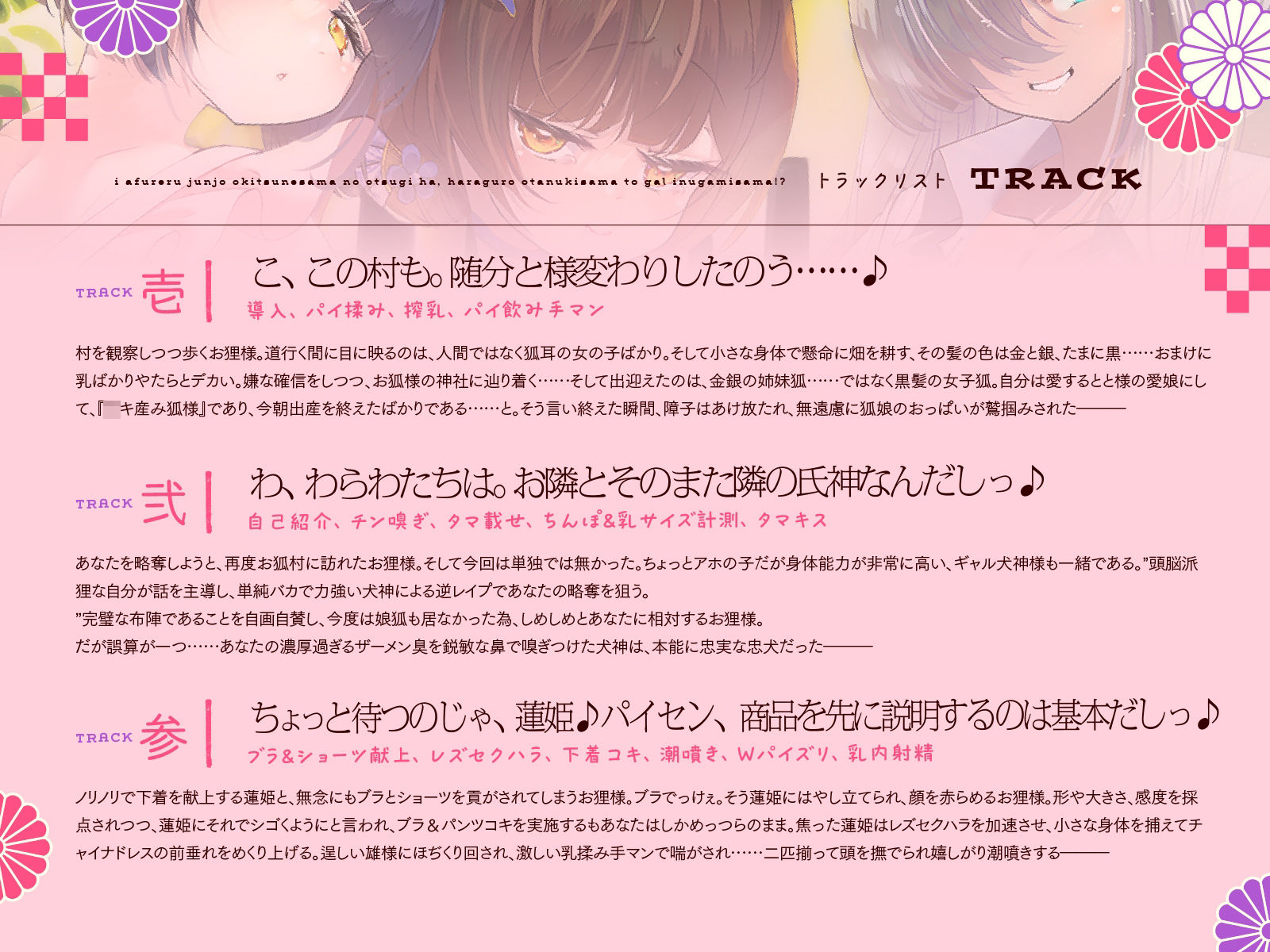 母性あふれる純情お狐様のお次は、腹黒お狸様とギャル犬神様！？ もちろん躾けて発情オナホ神にしちゃお♪（KU100マイク収録作品） サンプル5ページ目