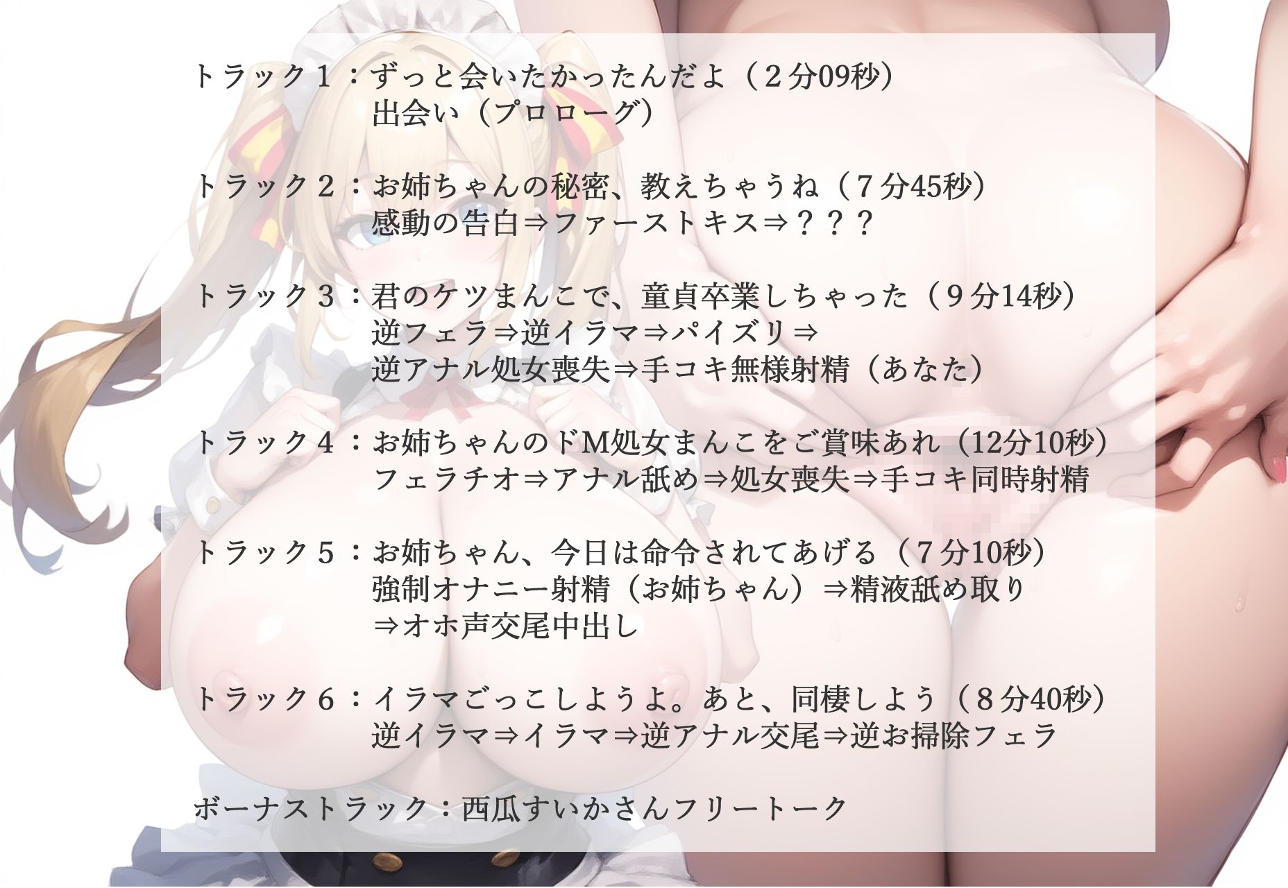 幼馴染のふたなり爆乳アイドルは、ドS童貞でドМ処女【耳舐め】 サンプル5ページ目