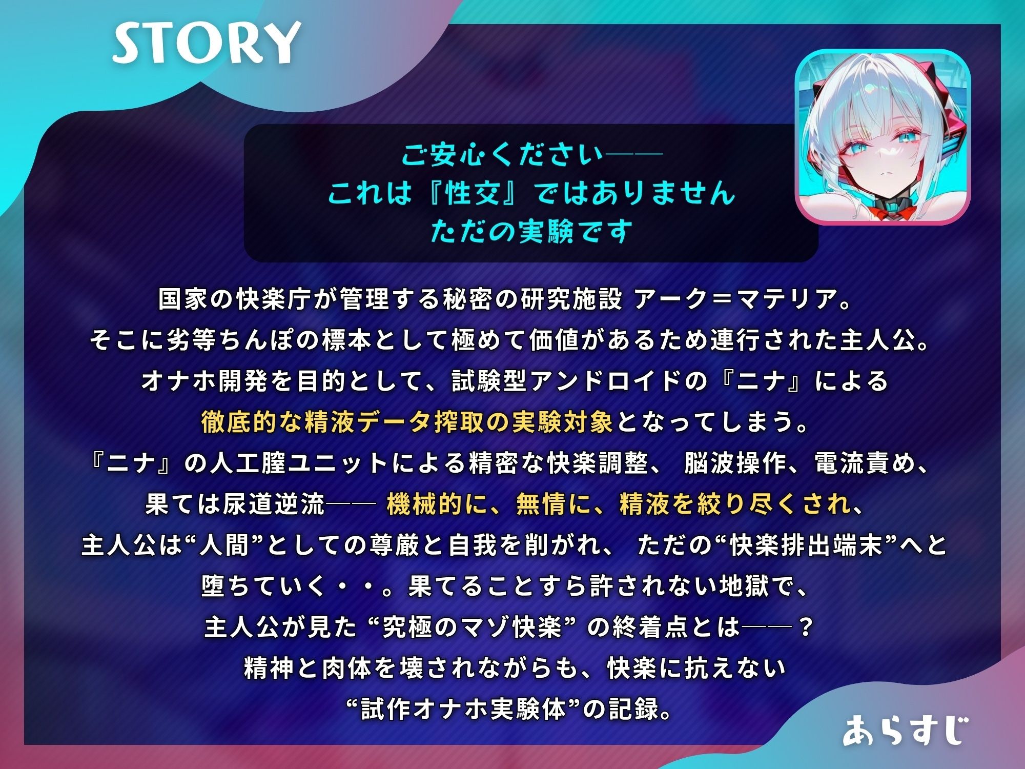 マゾちんぽを実験するアンドロイドは美しい記録を愛でる〜あなた様はオナホ開発の実験体として無情に搾精されます〜【ドM向け/KU100】 サンプル1ページ目