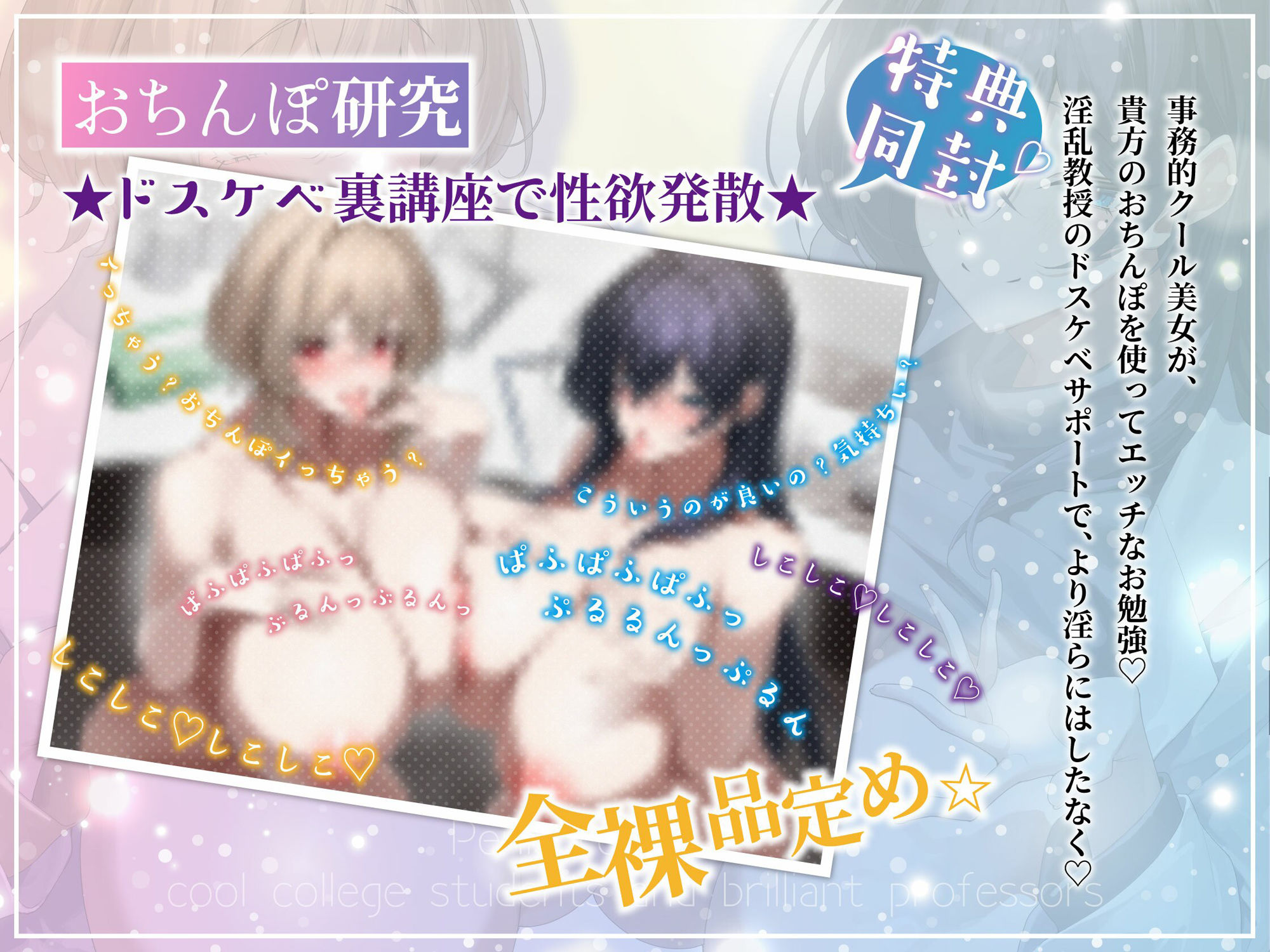 事務的クール先輩と淫乱教授の被検体ドスケベ裏講義（JD、オホ声） サンプル1ページ目